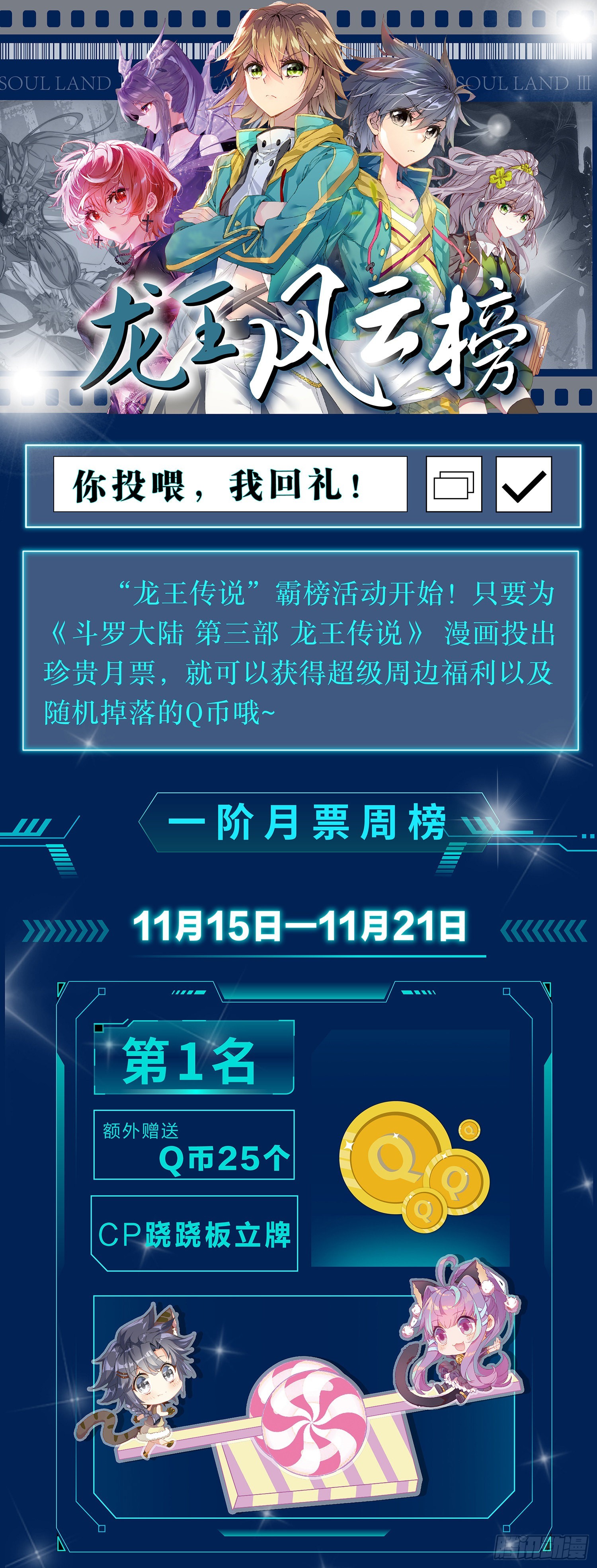 🍼斗罗大陆 第三部 龙王传说 月票活动 第1页