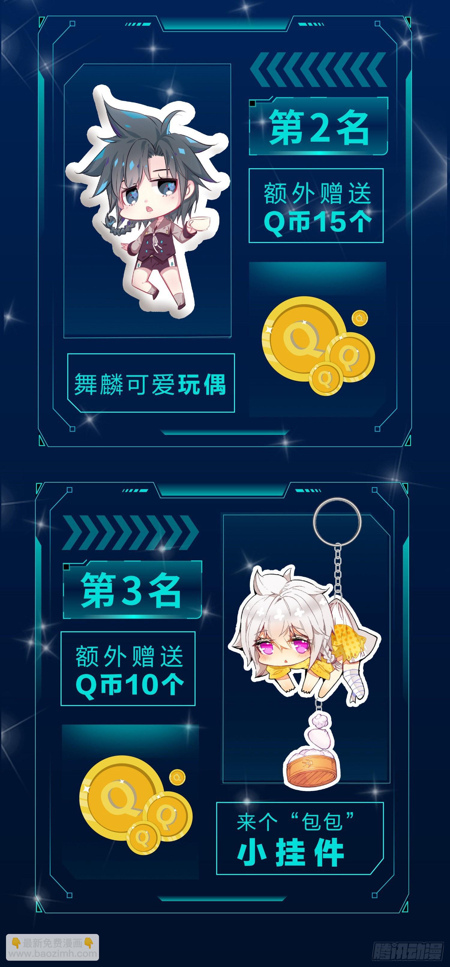 🍼斗罗大陆 第三部 龙王传说 月票活动 第2页