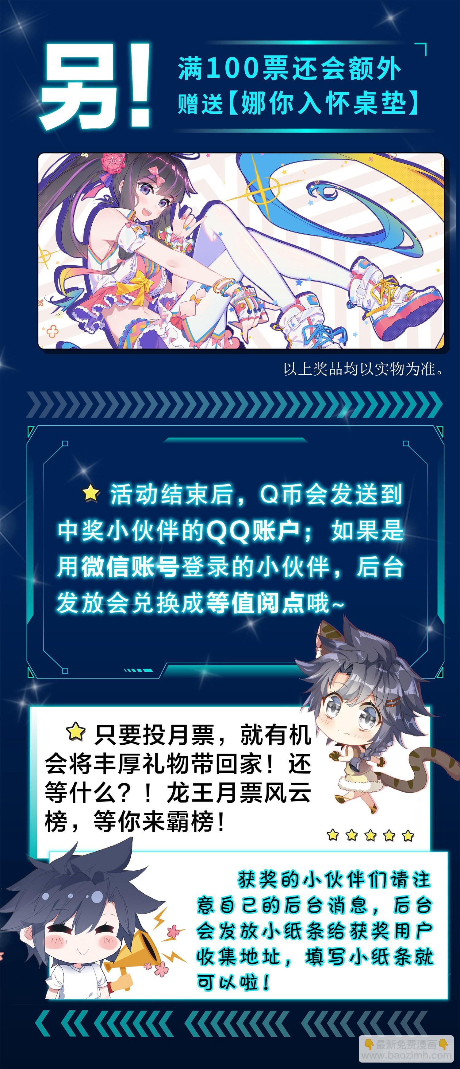 🍼斗罗大陆 第三部 龙王传说 月票活动 第5页