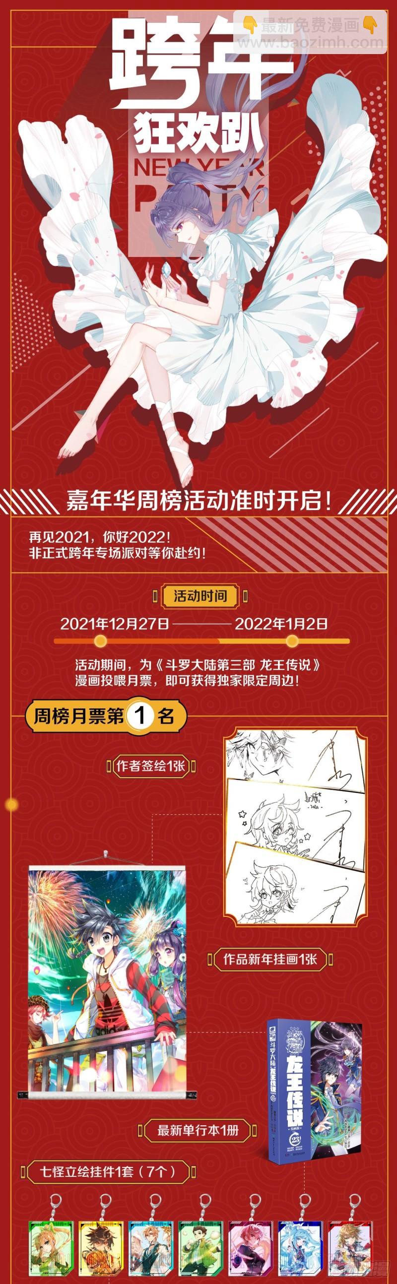 🍼斗罗大陆 第三部 龙王传说 224 新的伙伴 第18页