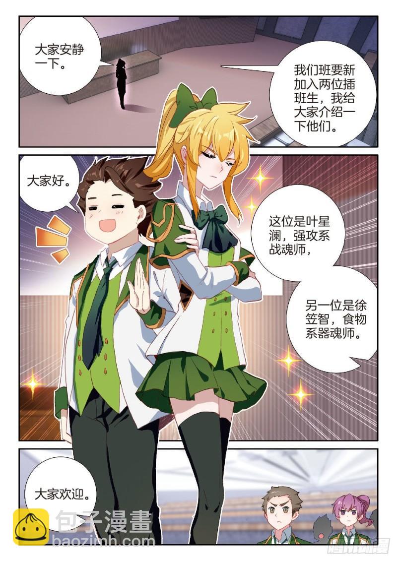 🍼斗罗大陆 第三部 龙王传说 224 新的伙伴 第2页
