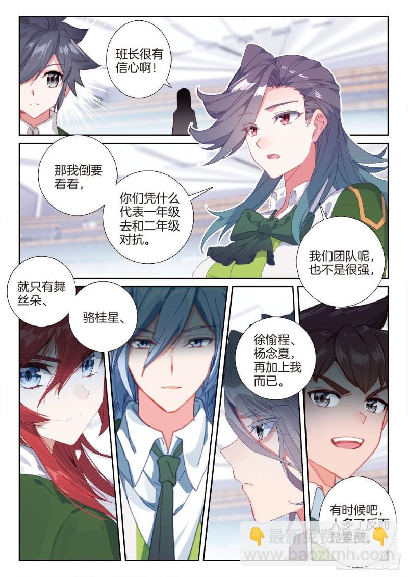 🍼斗罗大陆 第三部 龙王传说 224 新的伙伴 第8页