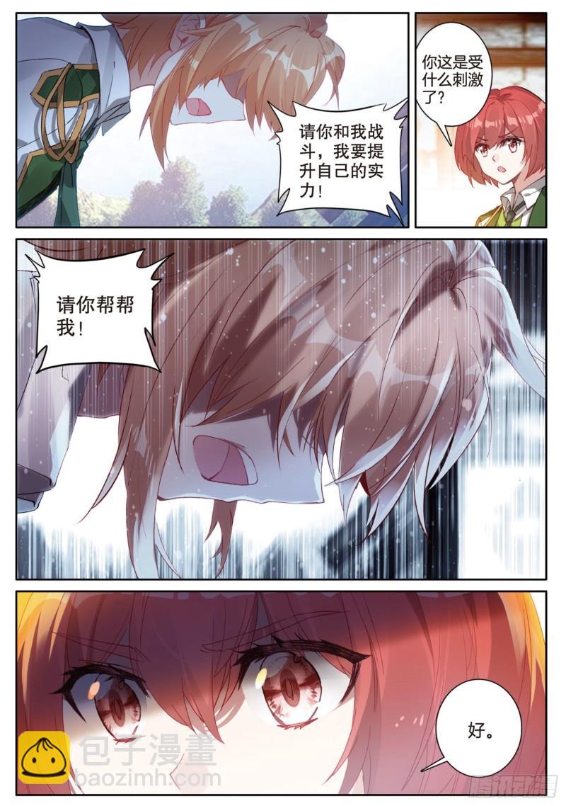 🍼斗罗大陆 第三部 龙王传说 226 迎难而上 第10页