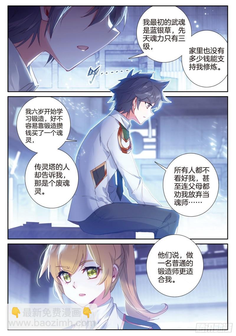 🍼斗罗大陆 第三部 龙王传说 226 迎难而上 第12页