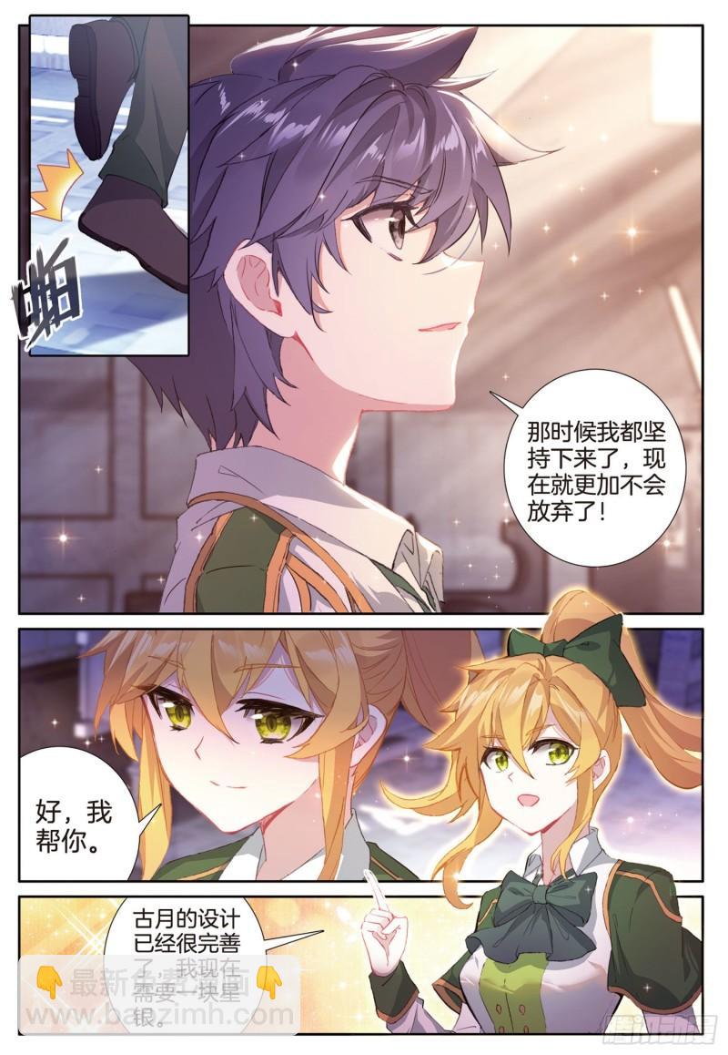 🍼斗罗大陆 第三部 龙王传说 226 迎难而上 第13页