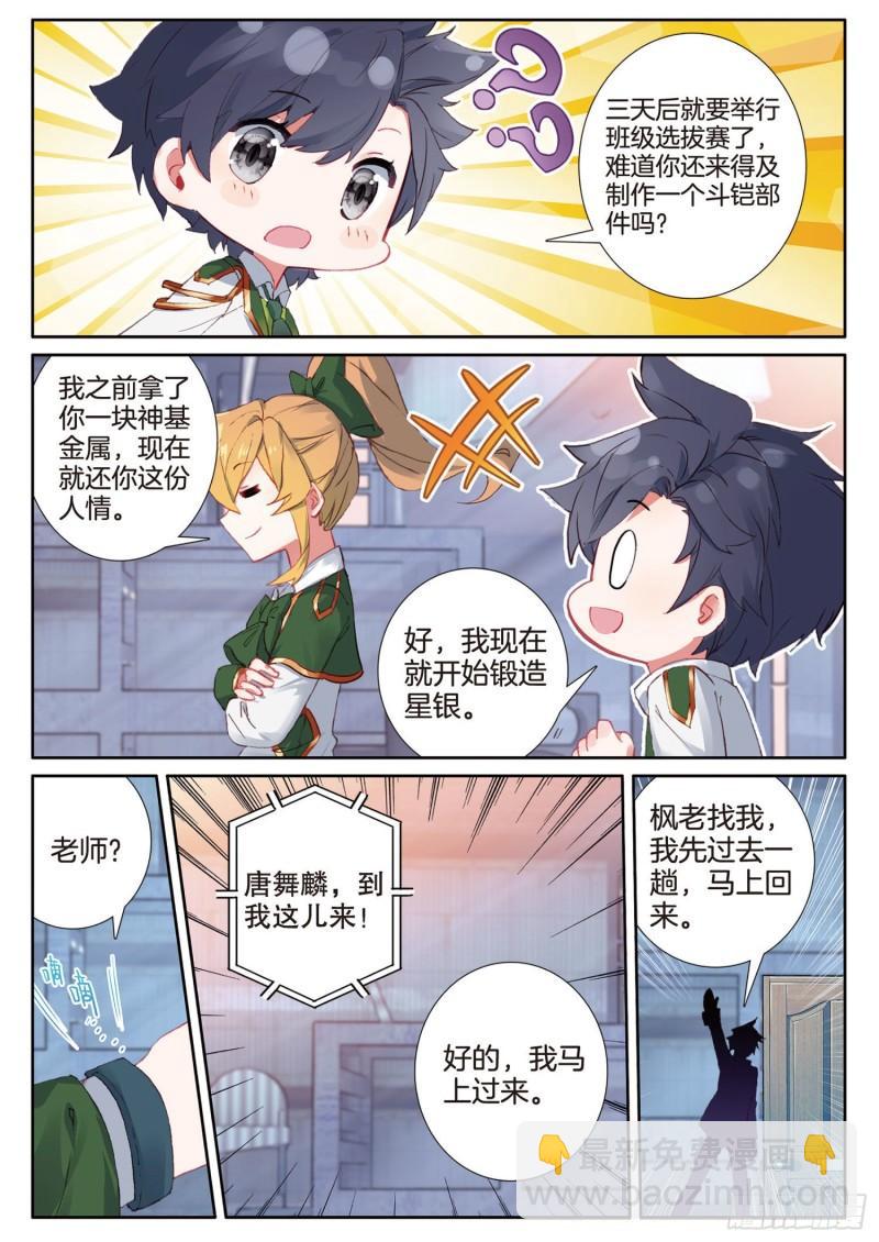 🍼斗罗大陆 第三部 龙王传说 226 迎难而上 第14页