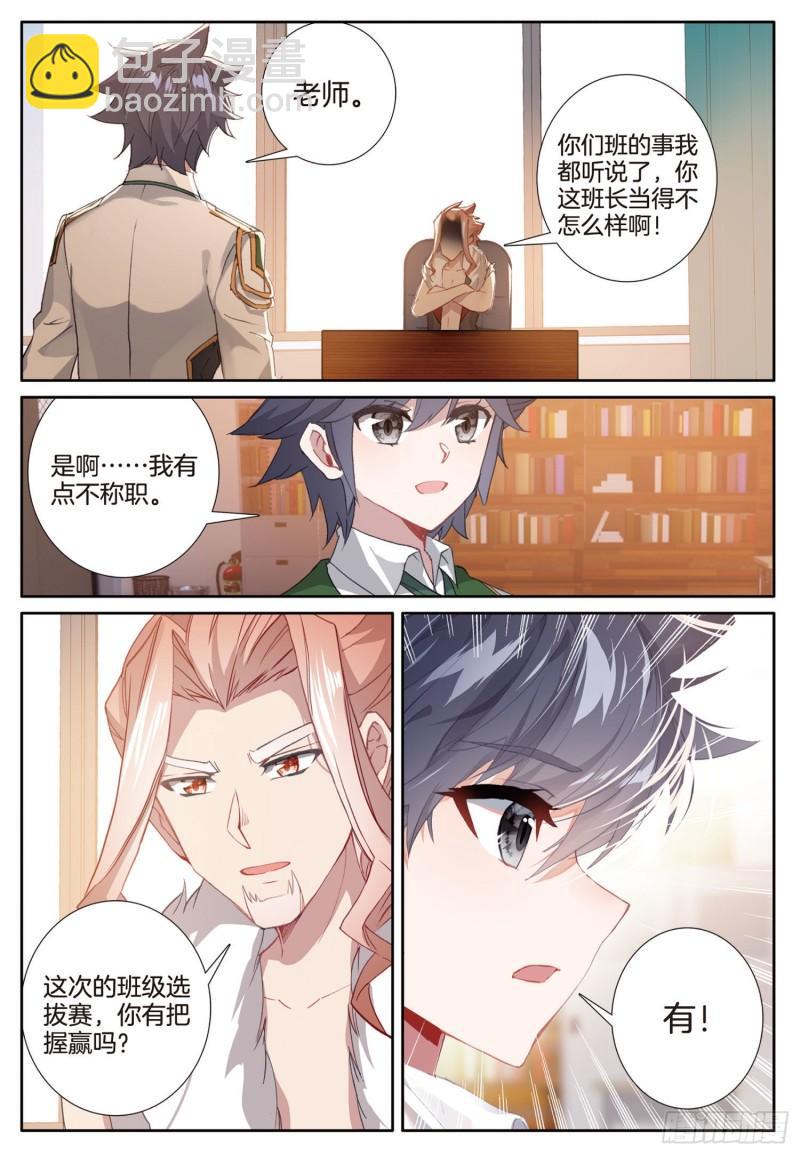 🍼斗罗大陆 第三部 龙王传说 226 迎难而上 第15页
