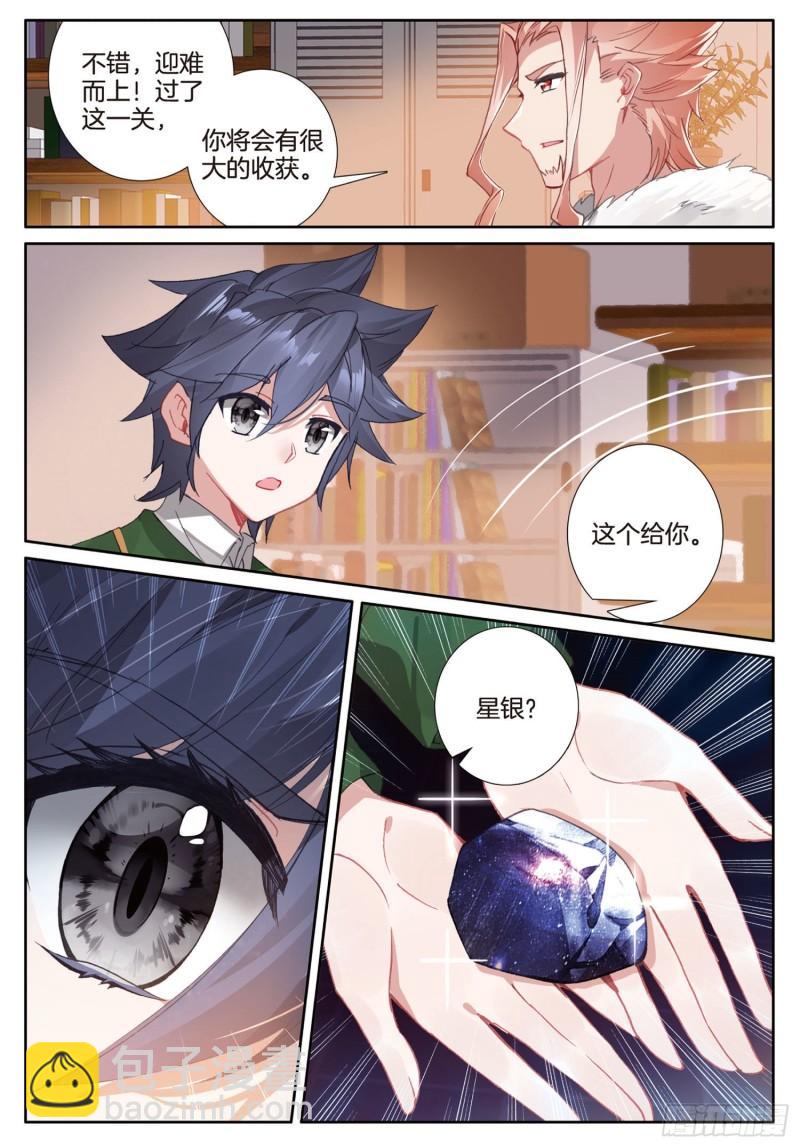 🍼斗罗大陆 第三部 龙王传说 226 迎难而上 第16页