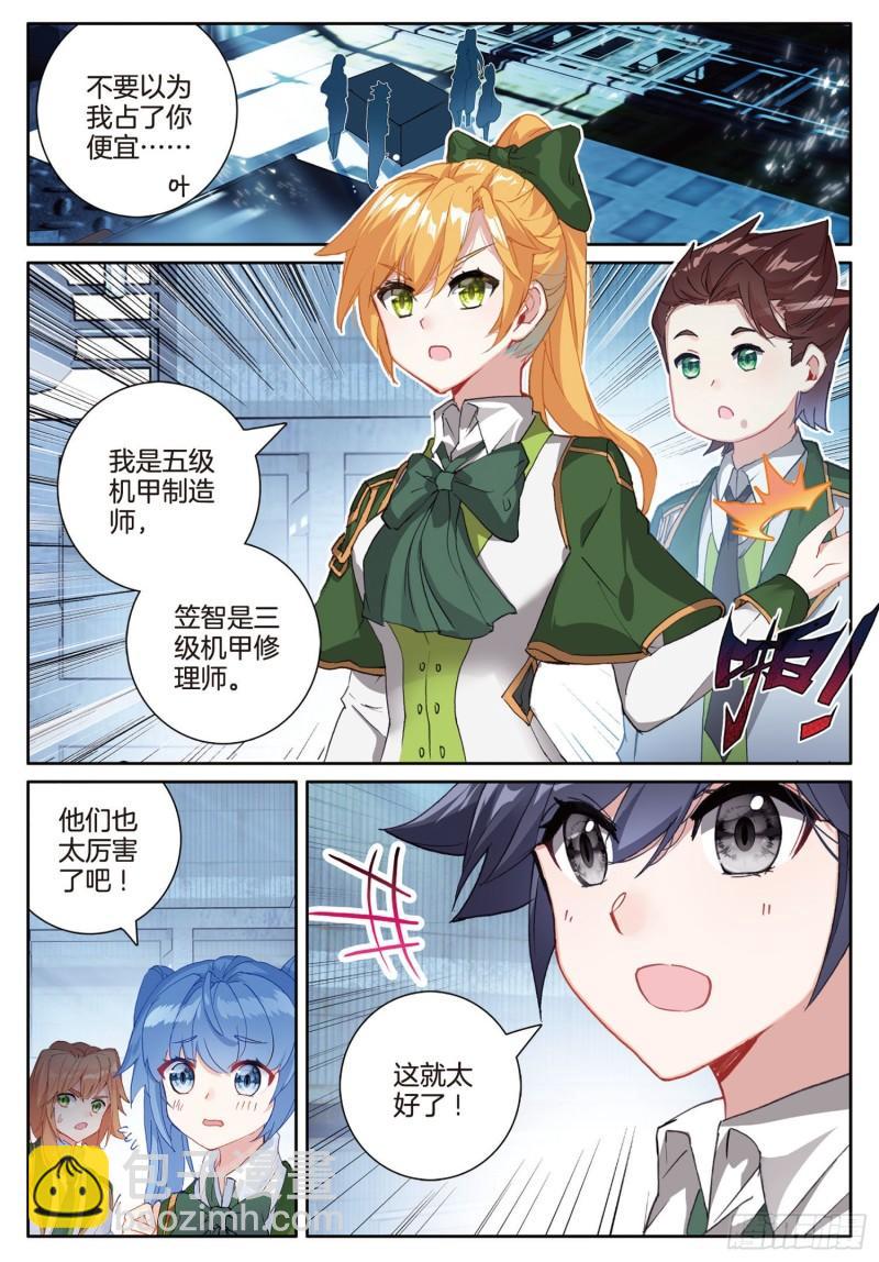 🍼斗罗大陆 第三部 龙王传说 226 迎难而上 第2页