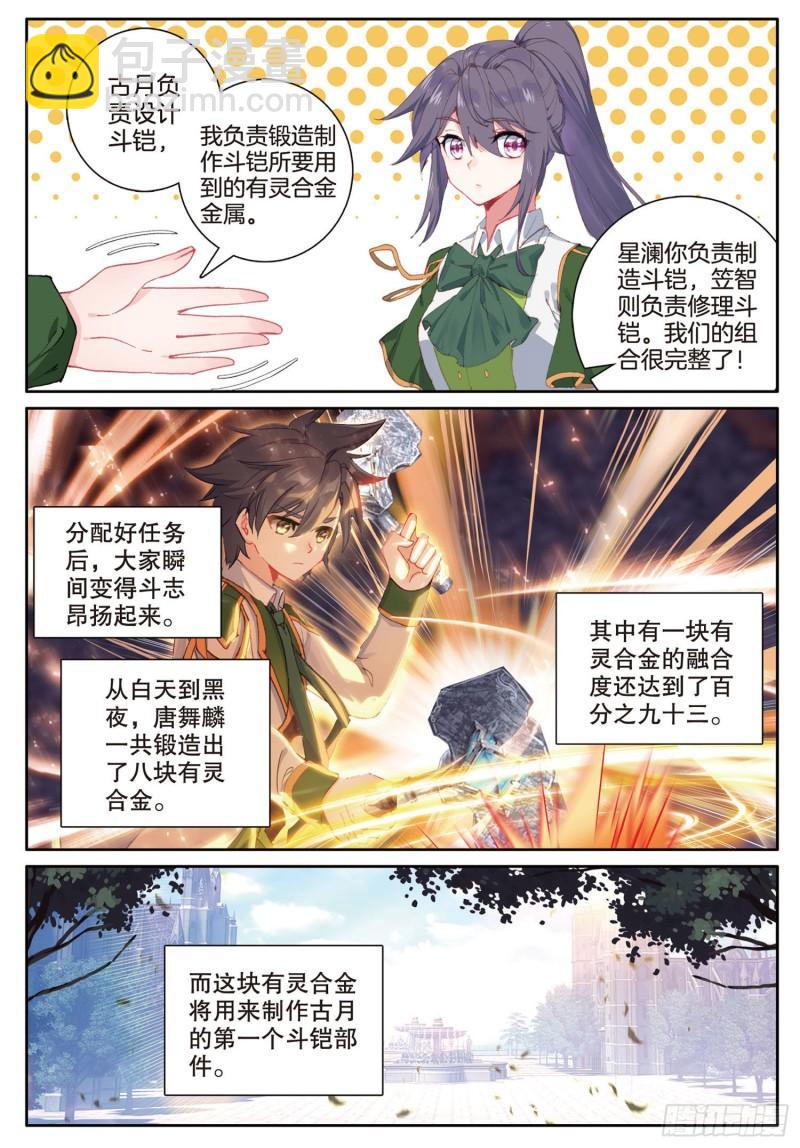 🍼斗罗大陆 第三部 龙王传说 226 迎难而上 第3页