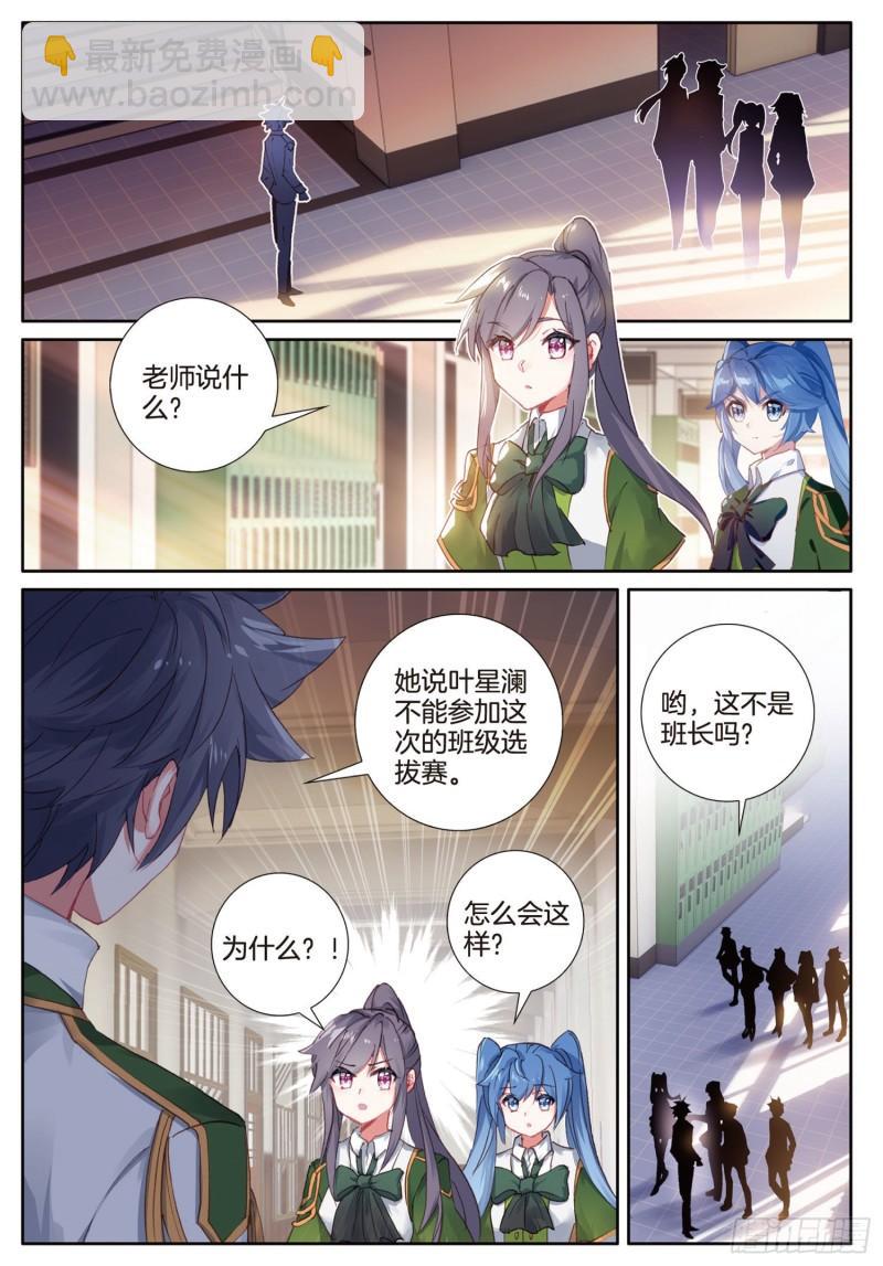 🍼斗罗大陆 第三部 龙王传说 226 迎难而上 第5页