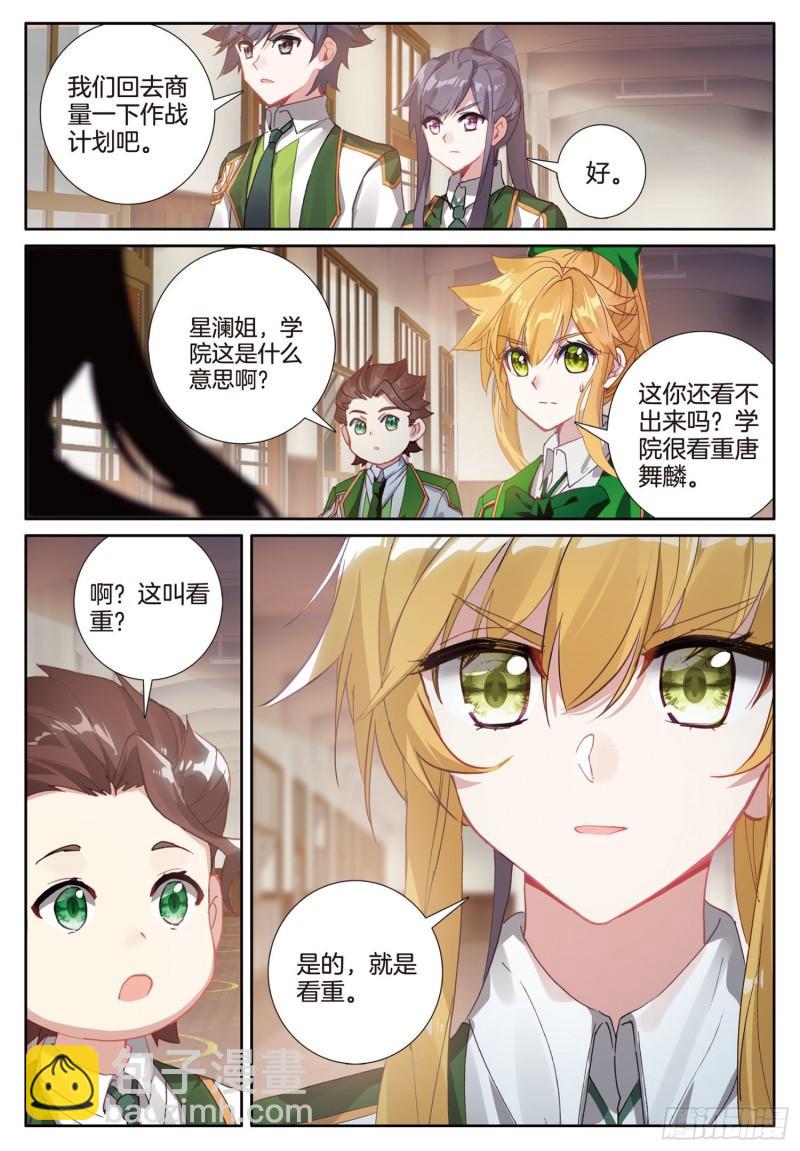 🍼斗罗大陆 第三部 龙王传说 226 迎难而上 第8页