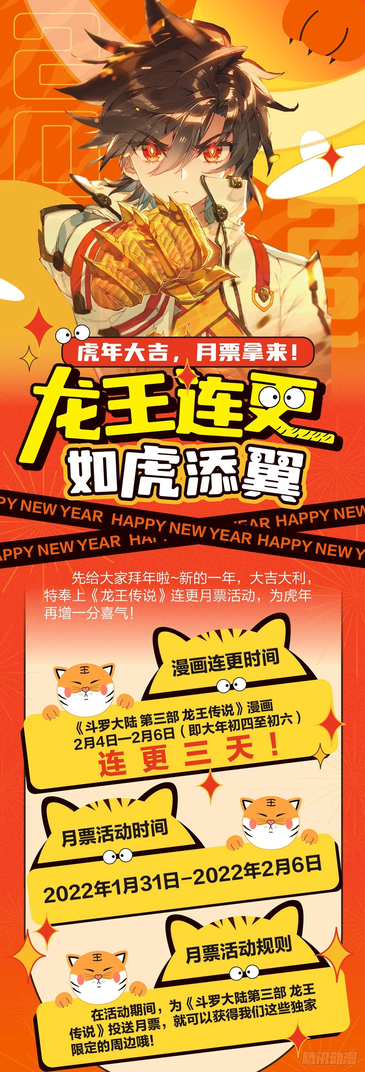 🍼斗罗大陆 第三部 龙王传说 龙王连更 第1页