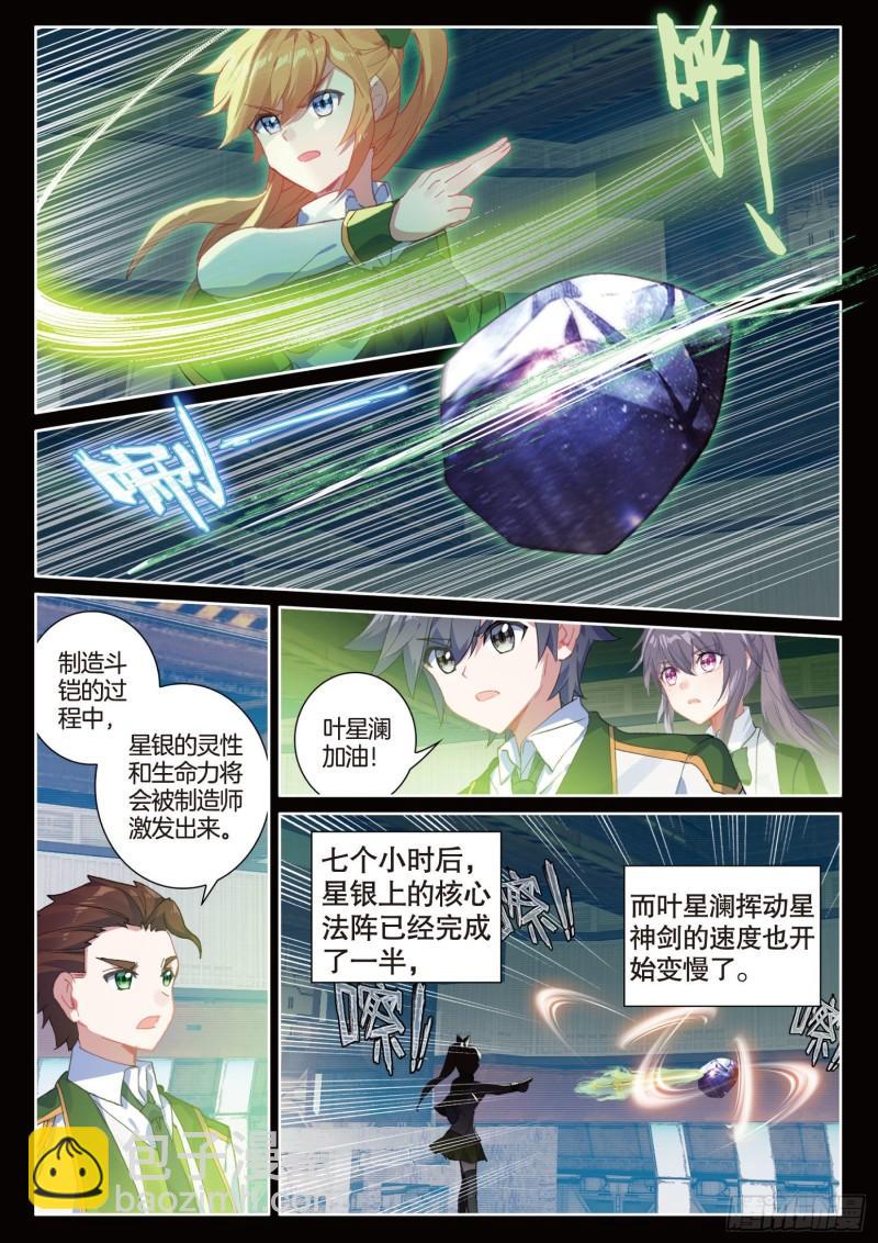 🍼斗罗大陆 第三部 龙王传说 230 星光璀璨斗铠现 第10页