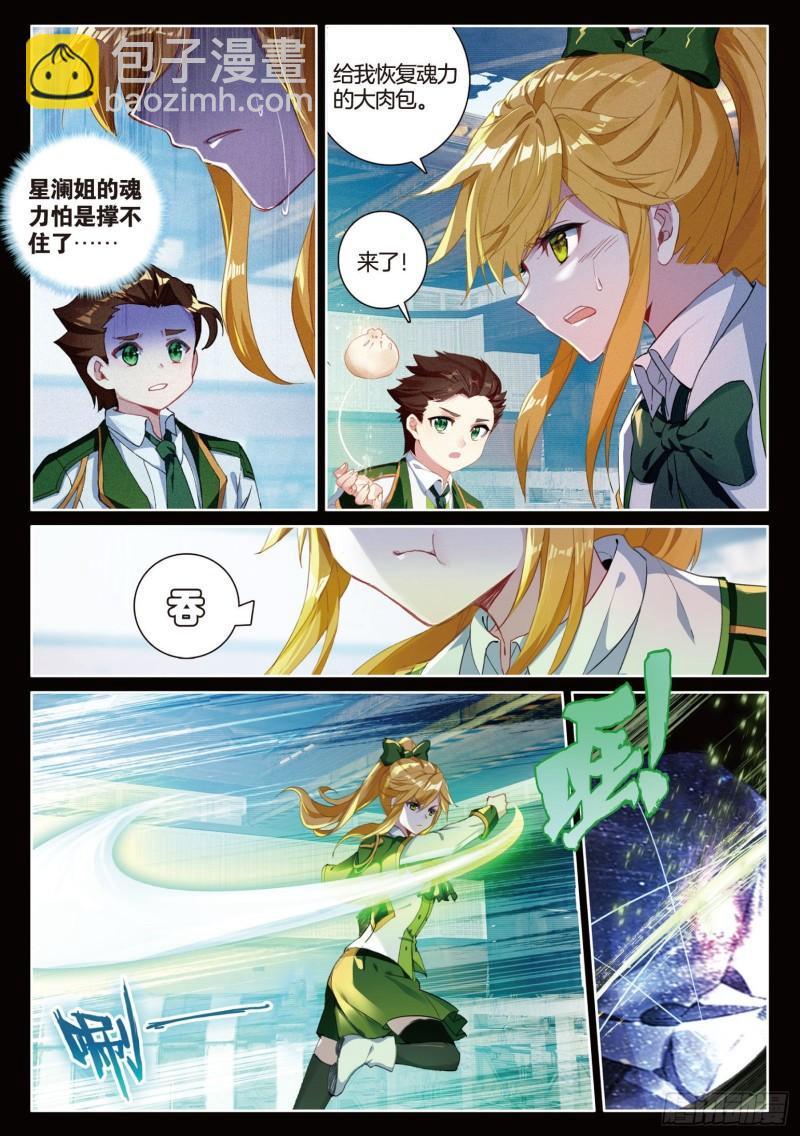 🍼斗罗大陆 第三部 龙王传说 230 星光璀璨斗铠现 第11页