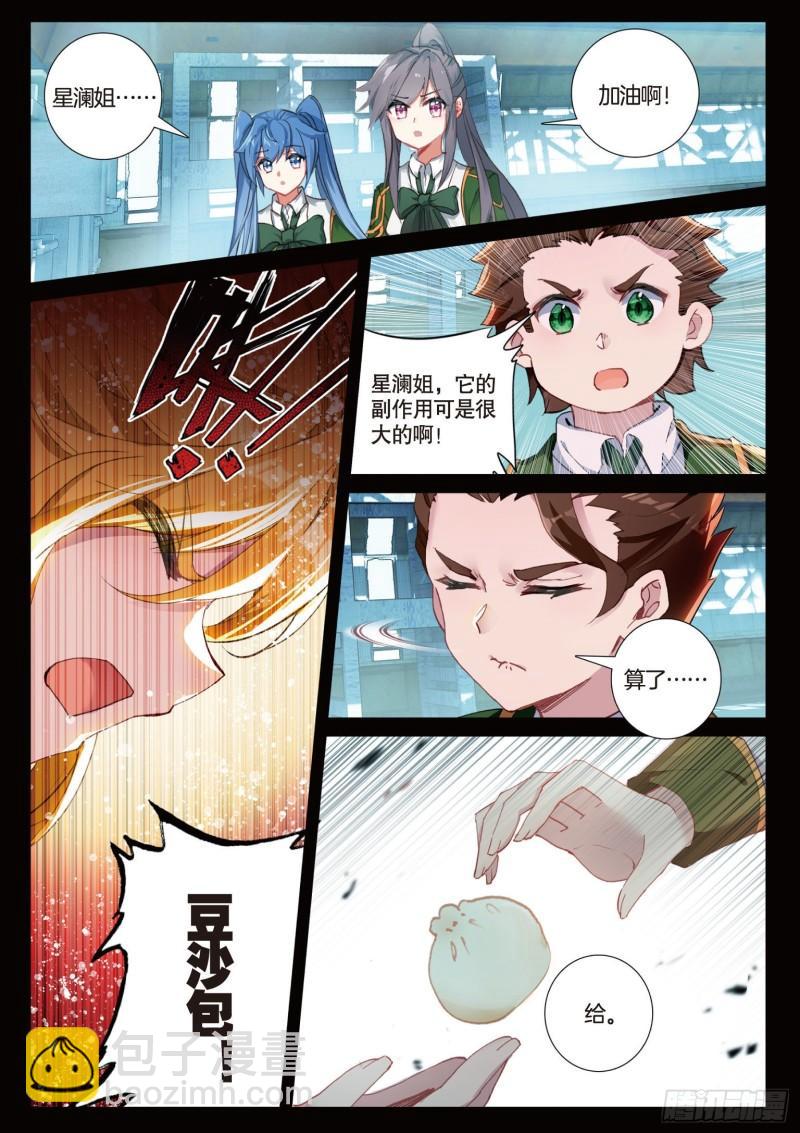 🍼斗罗大陆 第三部 龙王传说 230 星光璀璨斗铠现 第13页