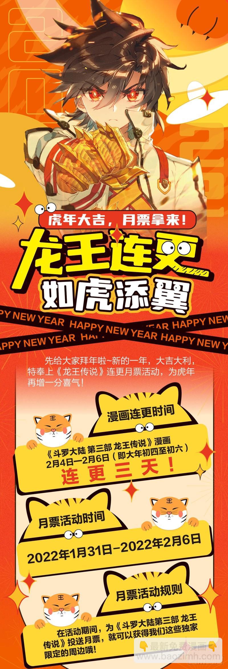 🍼斗罗大陆 第三部 龙王传说 230 星光璀璨斗铠现 第18页