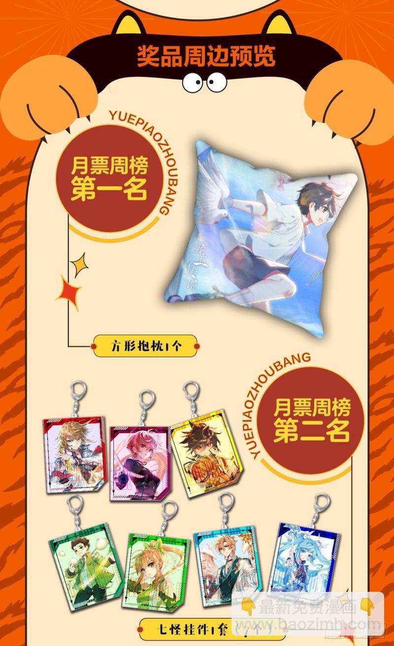 🍼斗罗大陆 第三部 龙王传说 230 星光璀璨斗铠现 第19页