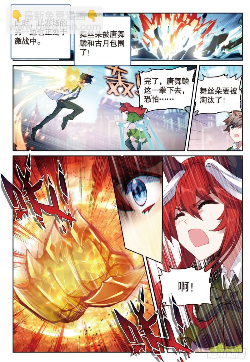 🍼斗罗大陆 第三部 龙王传说 230 星光璀璨斗铠现 第2页