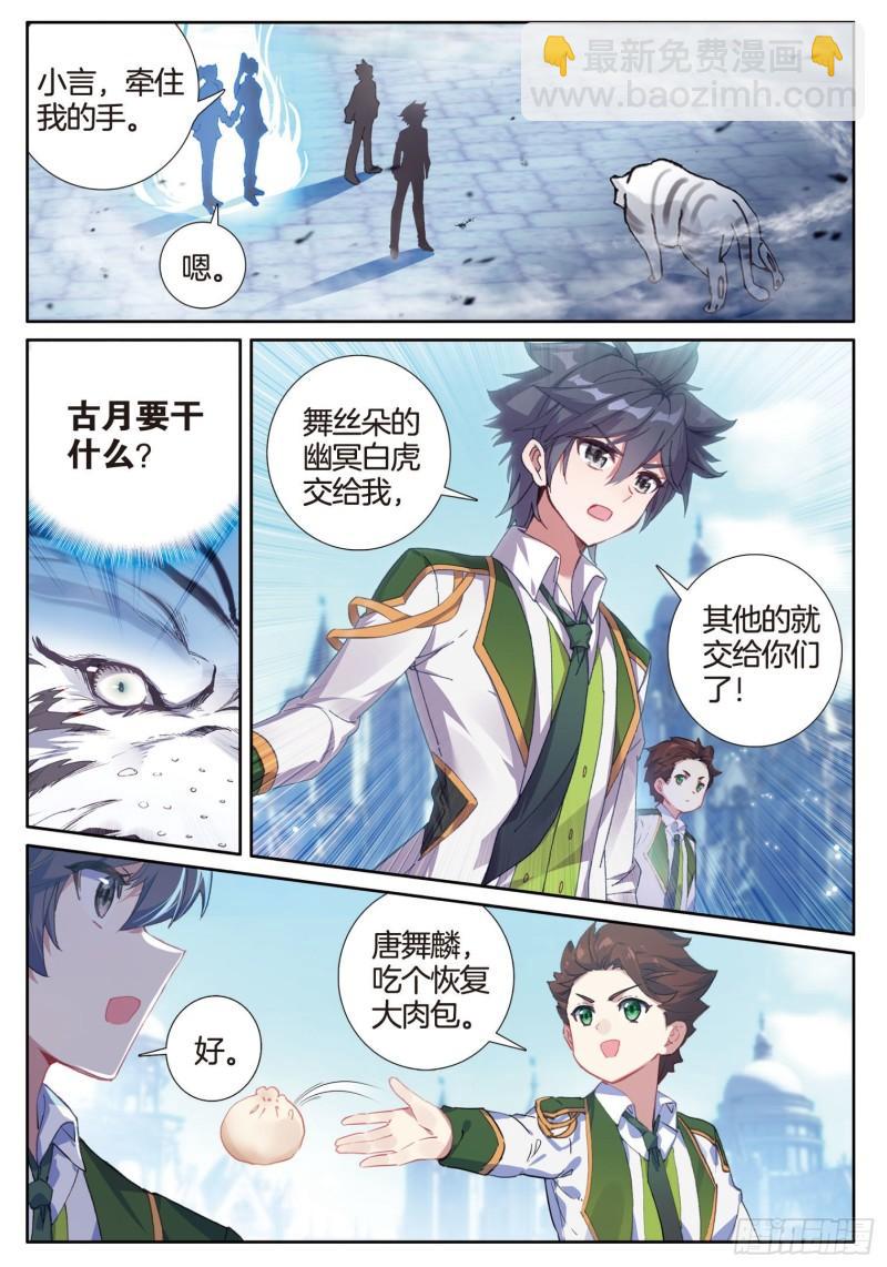 🍼斗罗大陆 第三部 龙王传说 230 星光璀璨斗铠现 第4页