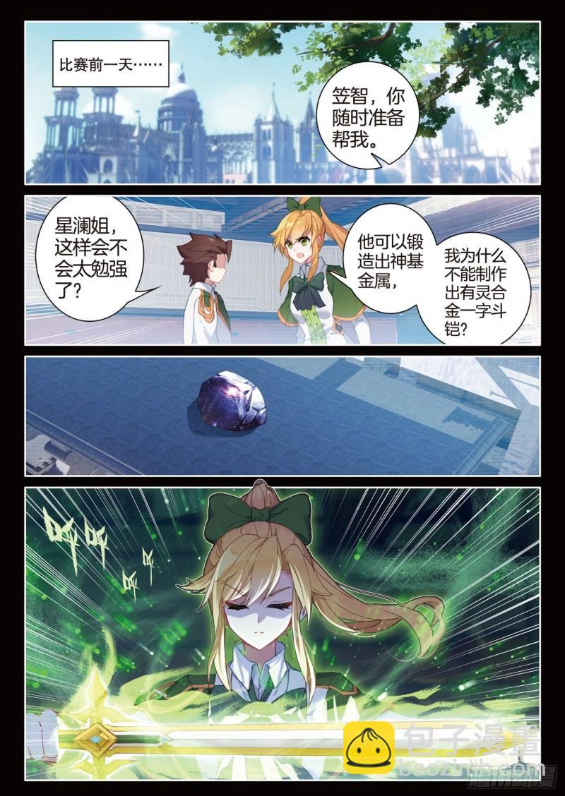 🍼斗罗大陆 第三部 龙王传说 230 星光璀璨斗铠现 第8页