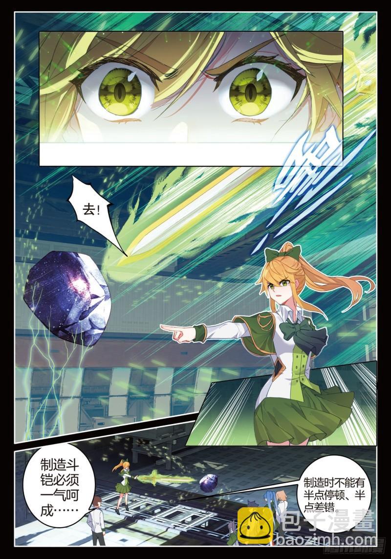 🍼斗罗大陆 第三部 龙王传说 230 星光璀璨斗铠现 第9页