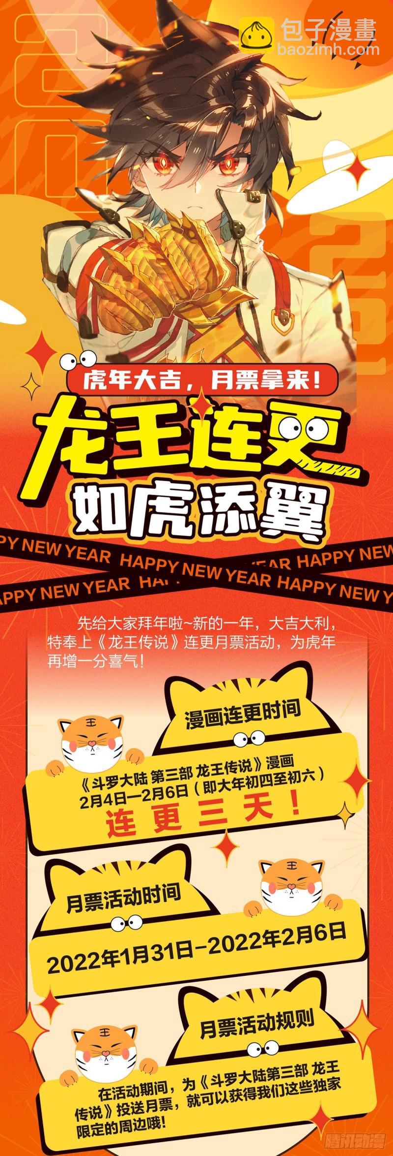🍼斗罗大陆 第三部 龙王传说 232 三对三 第18页