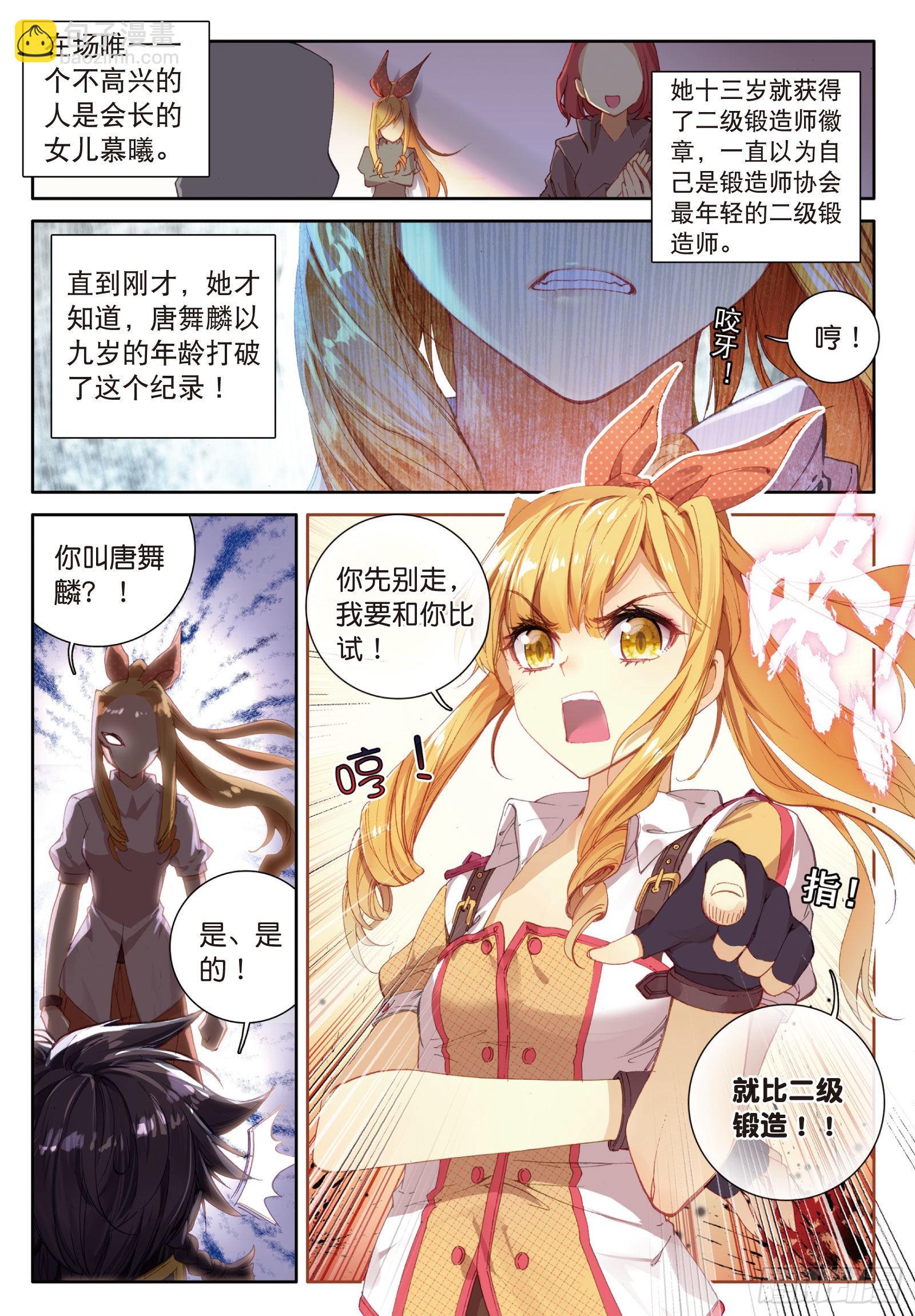 🍼斗罗大陆 第三部 龙王传说 24  郁闷的慕曦 第11页