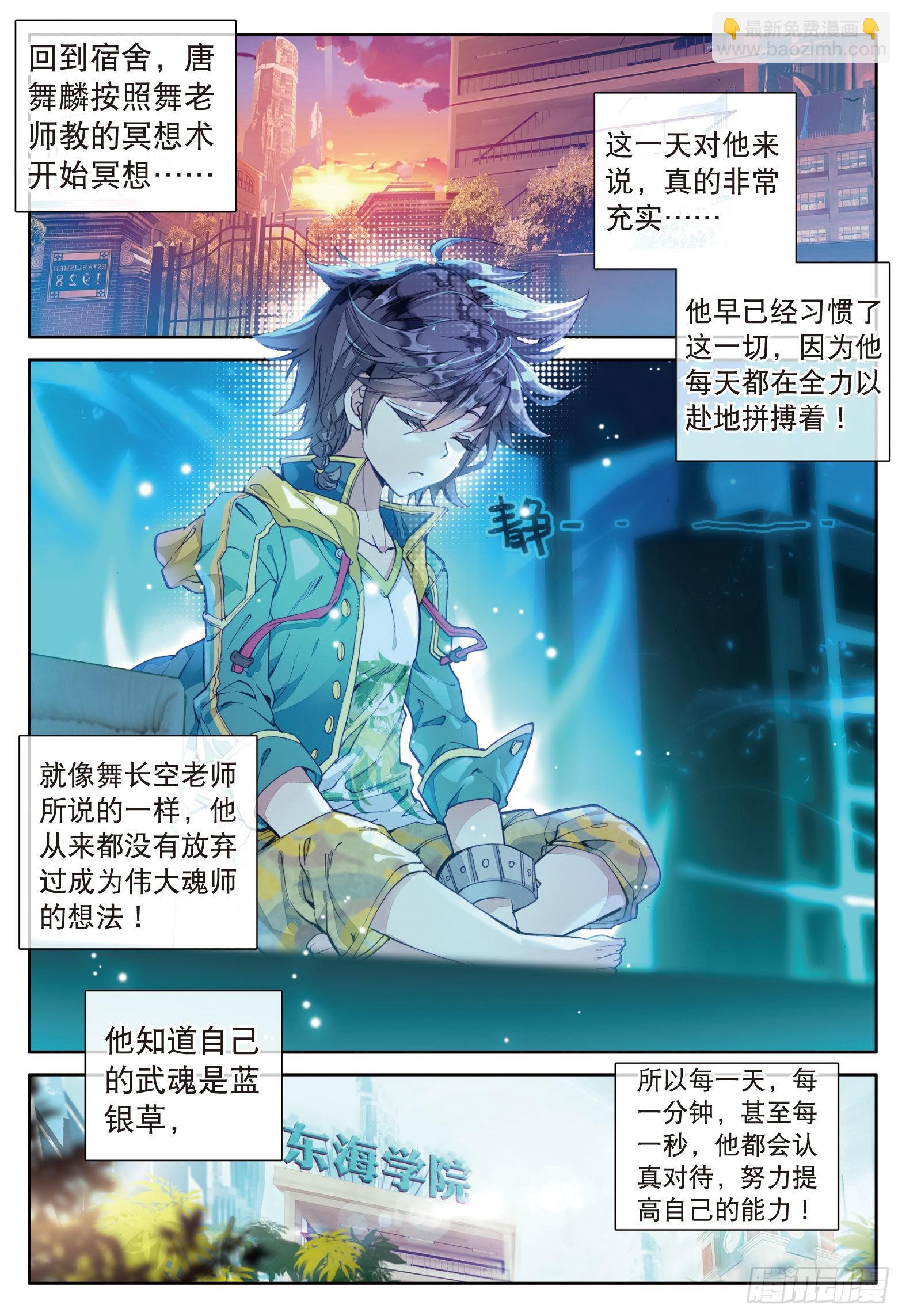 🍼斗罗大陆 第三部 龙王传说 24  郁闷的慕曦 第15页