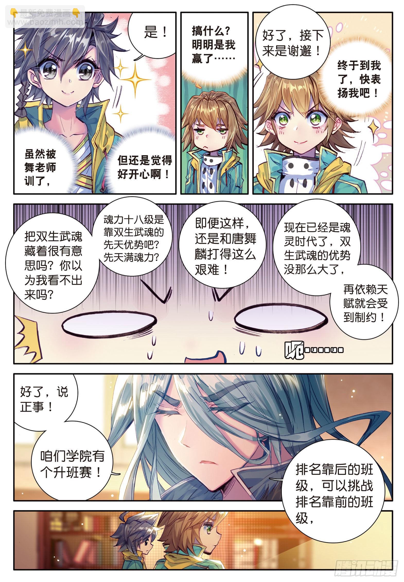 🍼斗罗大陆 第三部 龙王传说 24  郁闷的慕曦 第3页