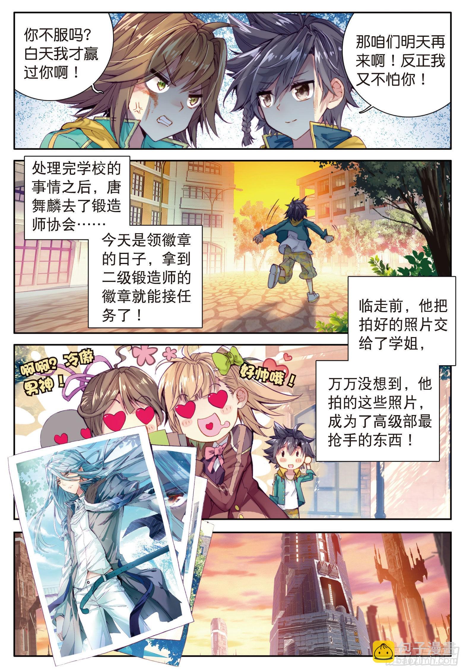 🍼斗罗大陆 第三部 龙王传说 24  郁闷的慕曦 第5页
