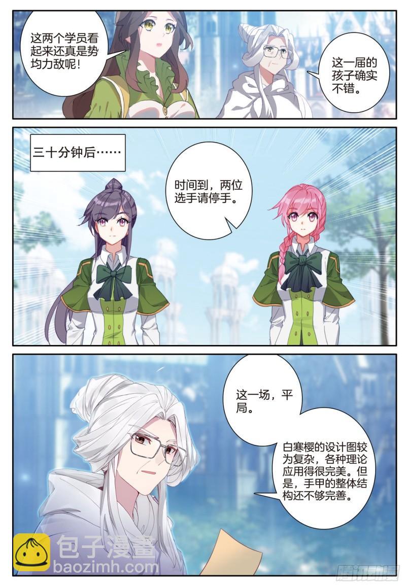 🍼斗罗大陆 第三部 龙王传说 236 灵锻钛晶 第15页