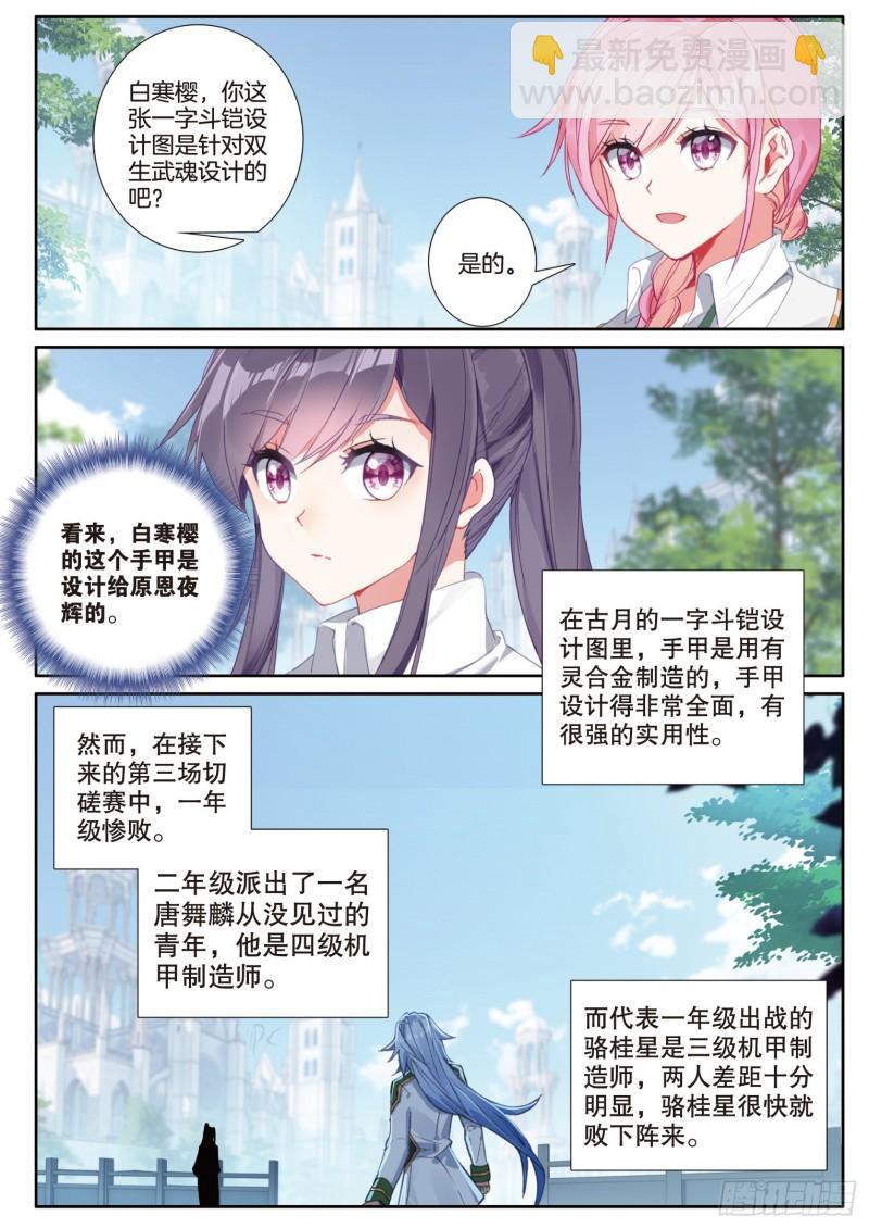 🍼斗罗大陆 第三部 龙王传说 236 灵锻钛晶 第16页
