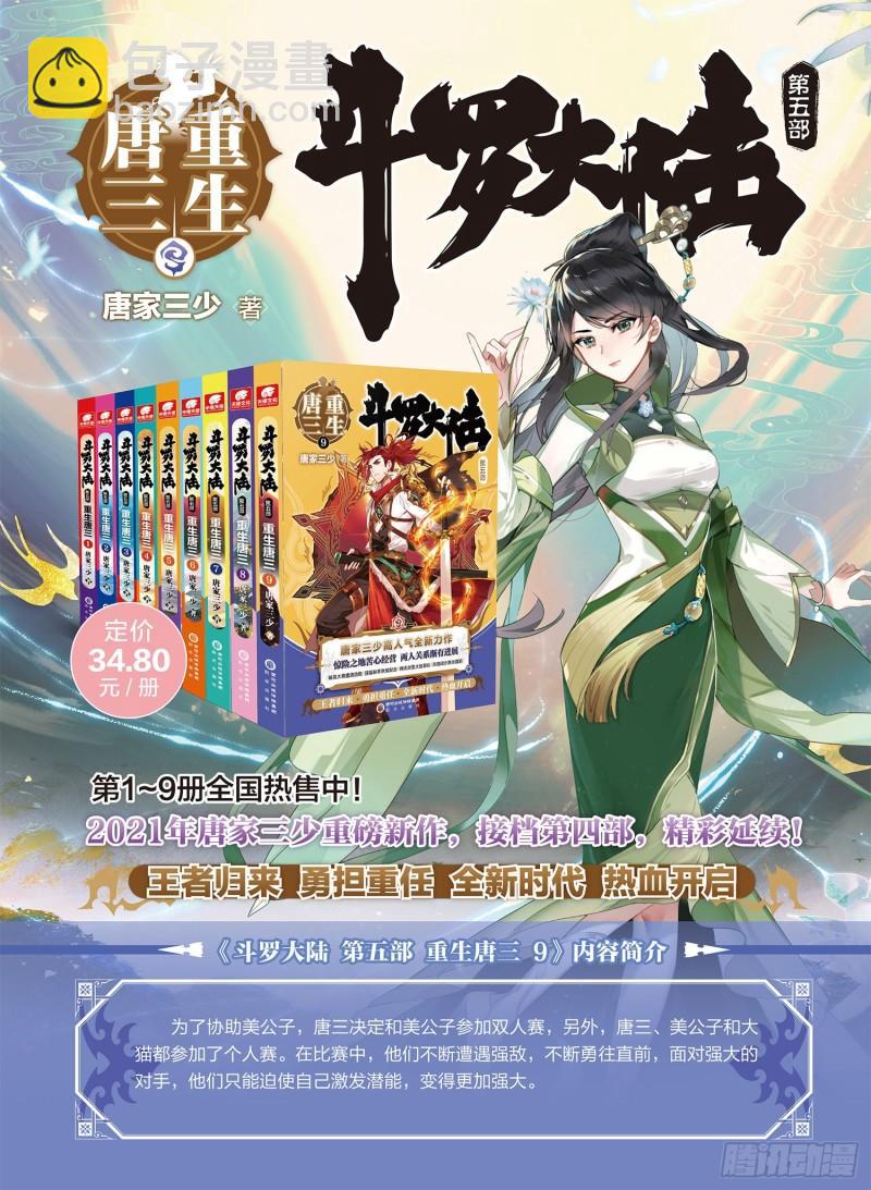 🍼斗罗大陆 第三部 龙王传说 236 灵锻钛晶 第17页