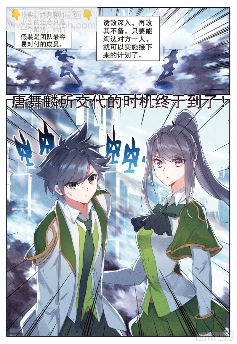 🍼斗罗大陆 第三部 龙王传说 238 巨魔泰坦 第16页