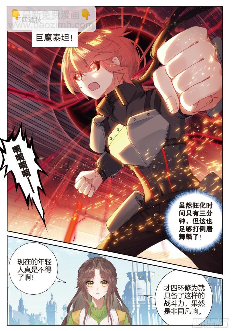 🍼斗罗大陆 第三部 龙王传说 238 巨魔泰坦 第7页