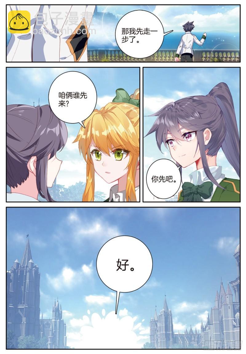 🍼斗罗大陆 第三部 龙王传说 244 准备出发 第12页