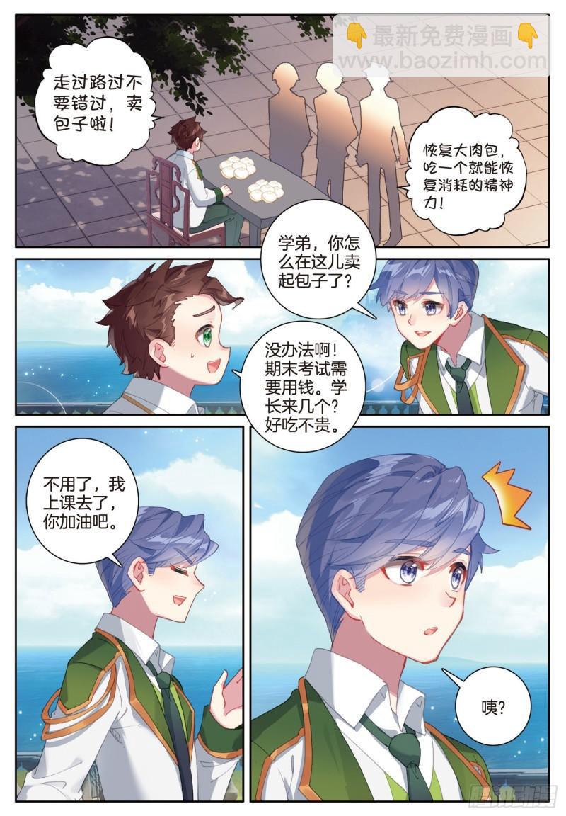 🍼斗罗大陆 第三部 龙王传说 244 准备出发 第13页
