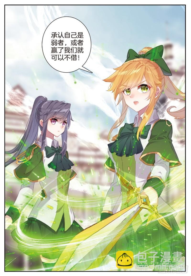 🍼斗罗大陆 第三部 龙王传说 244 准备出发 第16页