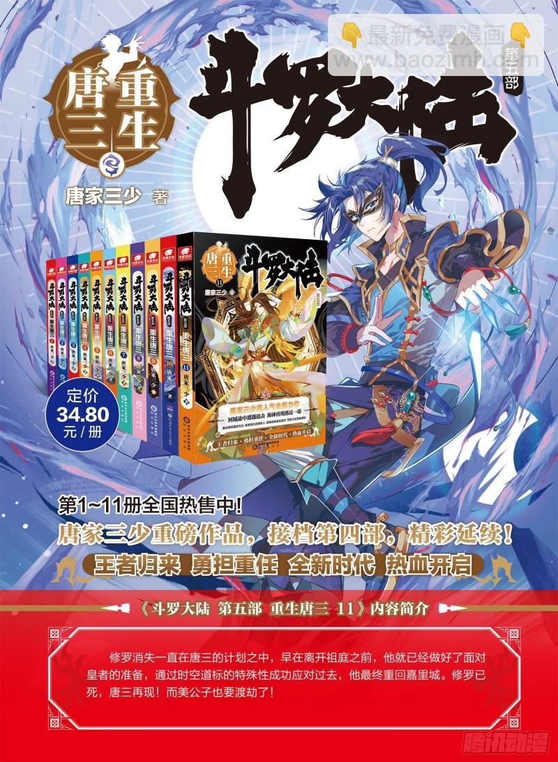 🍼斗罗大陆 第三部 龙王传说 244 准备出发 第17页