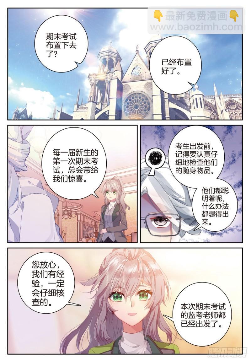 🍼斗罗大陆 第三部 龙王传说 244 准备出发 第2页