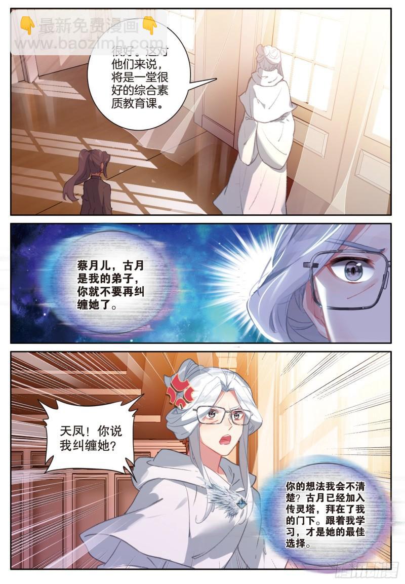 🍼斗罗大陆 第三部 龙王传说 244 准备出发 第3页
