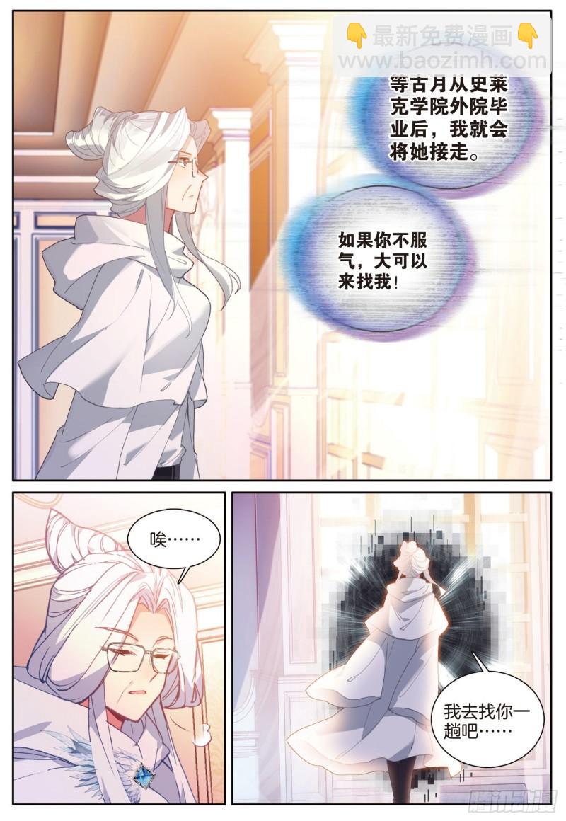 🍼斗罗大陆 第三部 龙王传说 244 准备出发 第4页