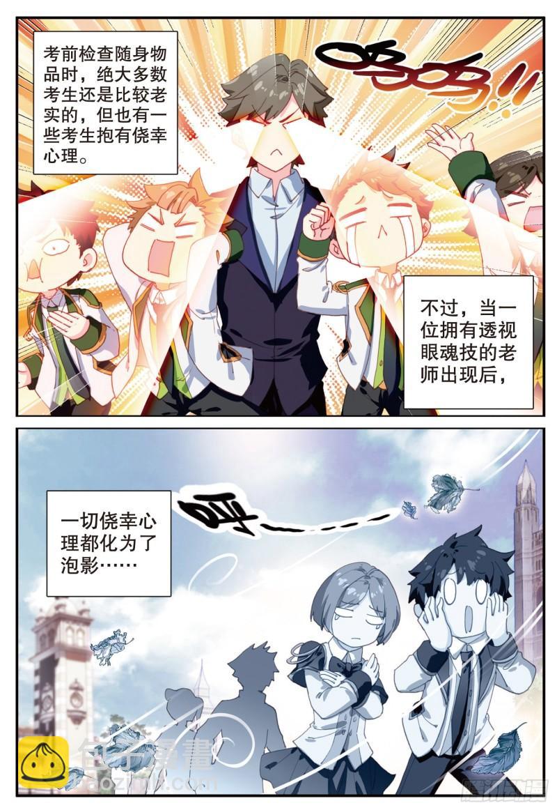 🍼斗罗大陆 第三部 龙王传说 244 准备出发 第9页