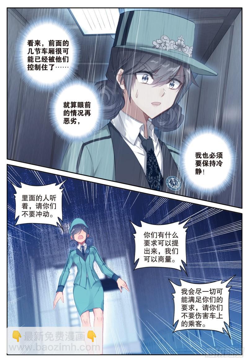 🍼斗罗大陆 第三部 龙王传说 246 列车危机 第11页