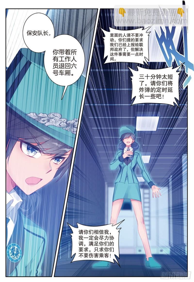 🍼斗罗大陆 第三部 龙王传说 246 列车危机 第13页