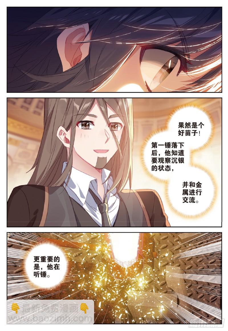 🍼斗罗大陆 第三部 龙王传说 250 一展身手 第11页