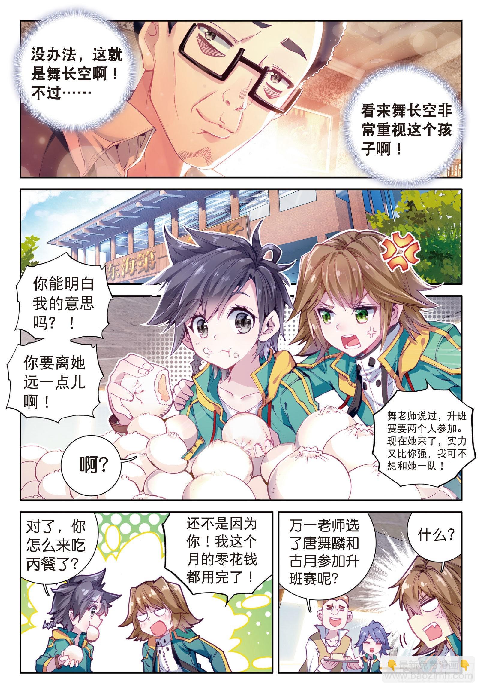 🍼斗罗大陆 第三部 龙王传说 26  特训（上） 第10页