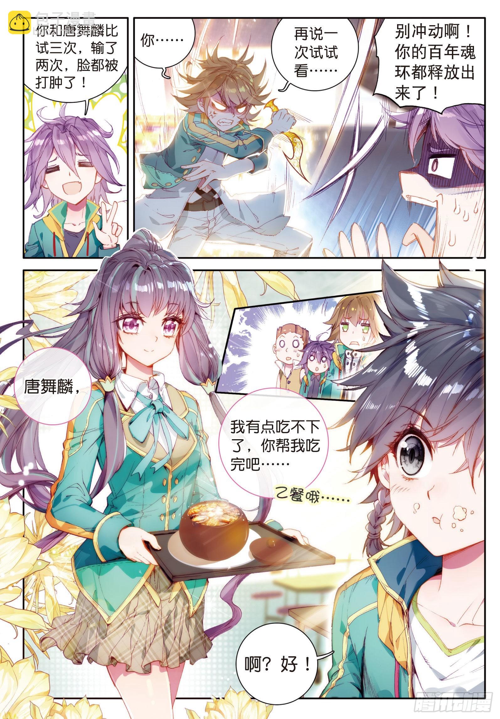 🍼斗罗大陆 第三部 龙王传说 26  特训（上） 第11页