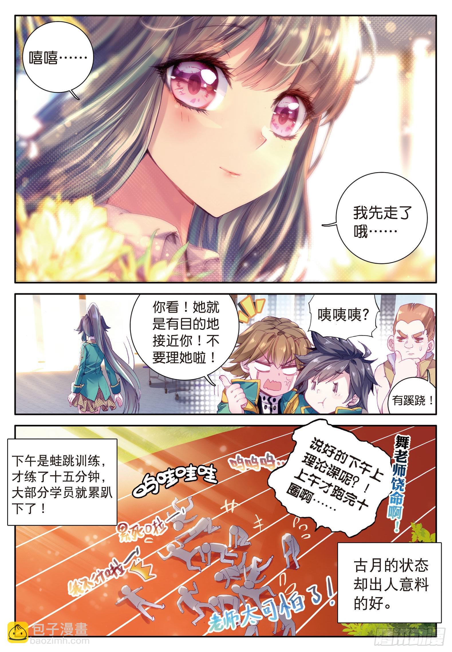 🍼斗罗大陆 第三部 龙王传说 26  特训（上） 第12页